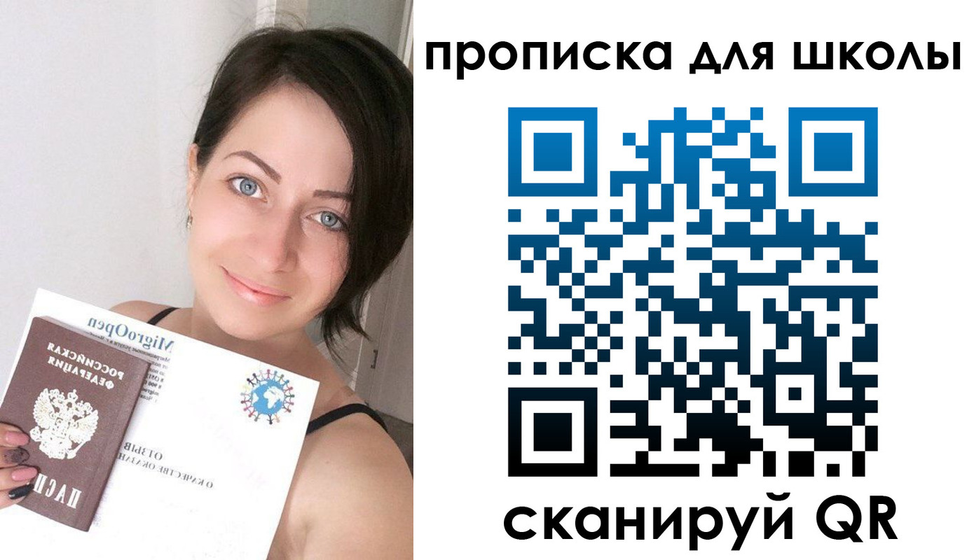 прописка ребенка в Великих Луках