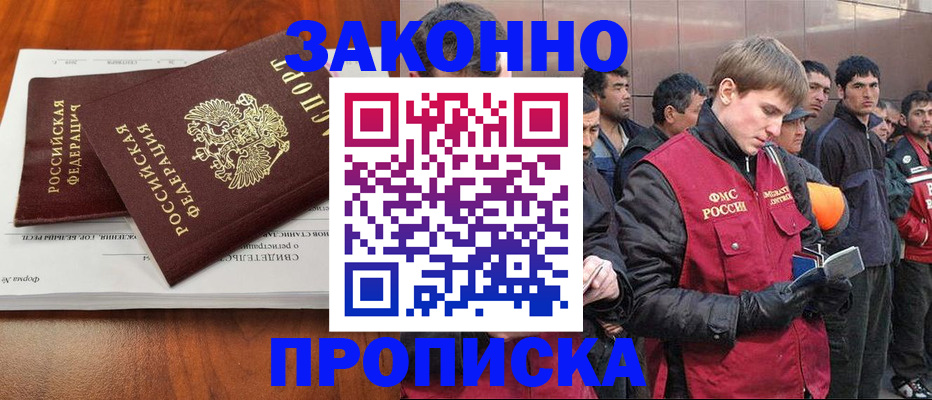 прописка от собственника в Великих Луках