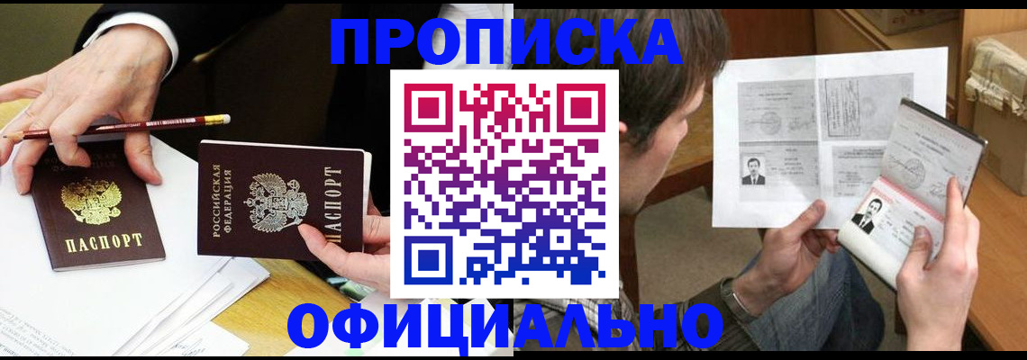 прописка регистрация в Великих Луках