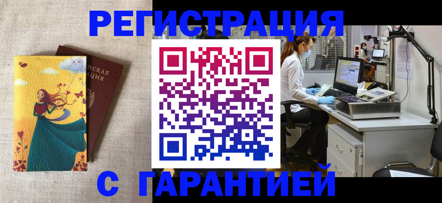 временная регистрация надежно в Великих Луках