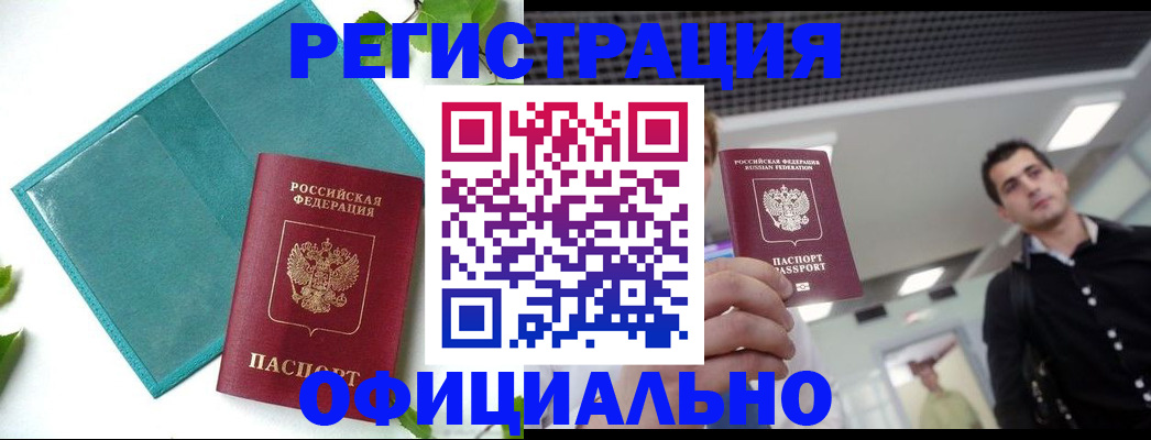 купить прописку в Великих Луках