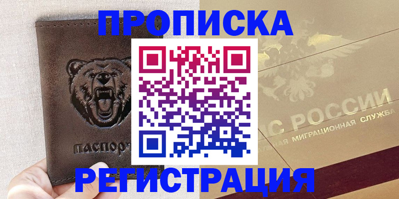 прописка ребенка в Великих Луках