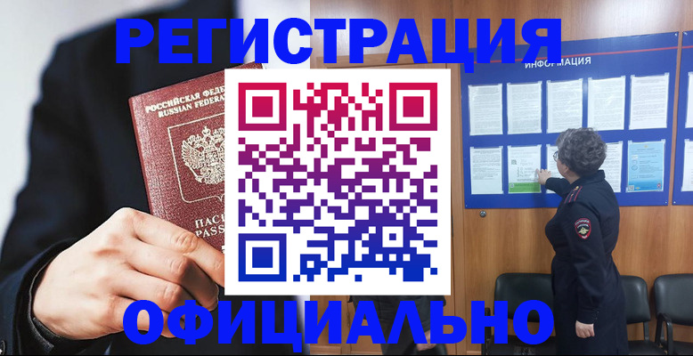 прописка 2025 в Великих Луках