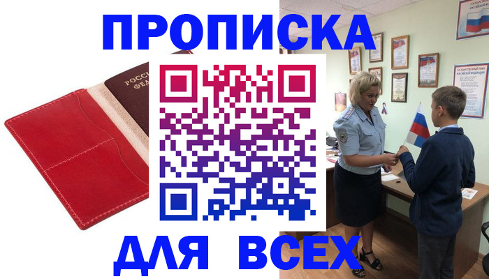 где прописаться в Великих Луках