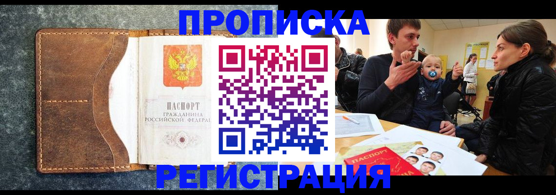 временная регистрация недорого в Великих Луках