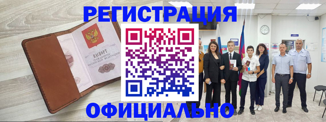 временная регистрация купить в Великих Луках